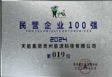 12月，台江公司荣登贵州省民营企业100 强第19位